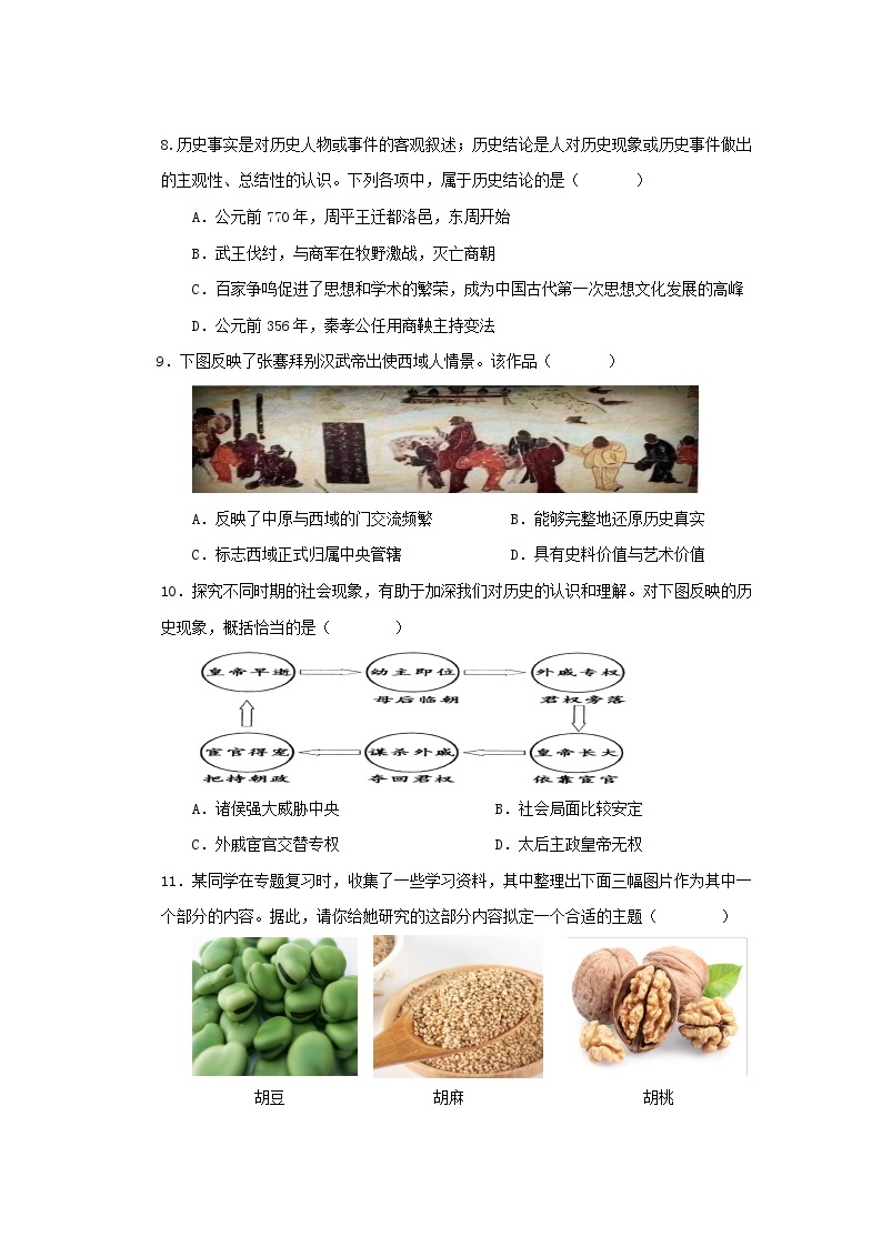 重庆市江津区16校联盟学校2023-2024学年七年级上学期12月月考历史试题（含答案）02