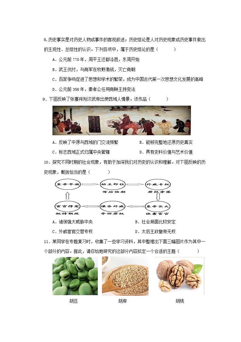 重庆市江津区16校联盟学校2023-2024学年七年级上学期12月月考历史试题（含答案）第2页
