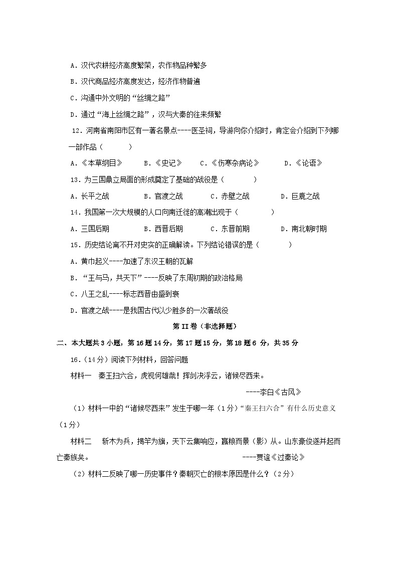 重庆市江津区16校联盟学校2023-2024学年七年级上学期12月月考历史试题（含答案）03