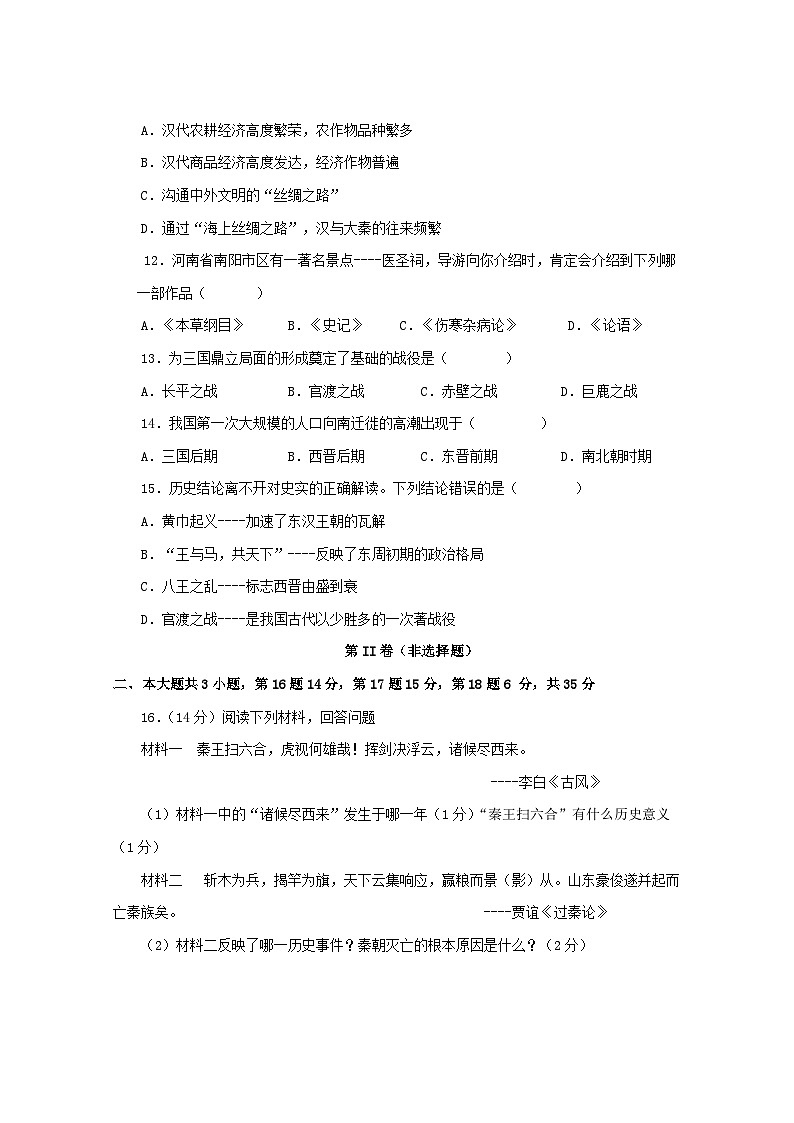 重庆市江津区16校联盟学校2023-2024学年七年级上学期12月月考历史试题（含答案）第3页