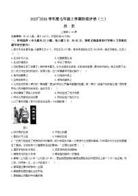 安徽省芜湖市无为市多校2023-2024学年七年级上学期12月月考历史试题