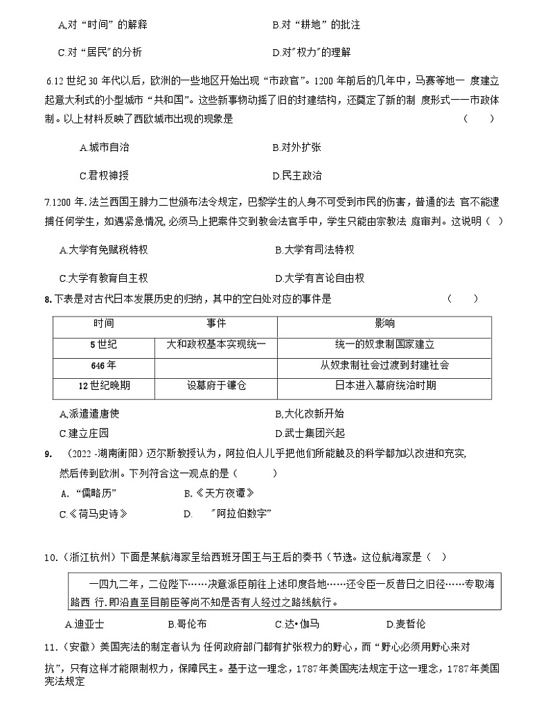 江苏省南通市通州区金北学校2023--2024学年九年级上学期历史期末模拟测评（二）（含答案）第2页