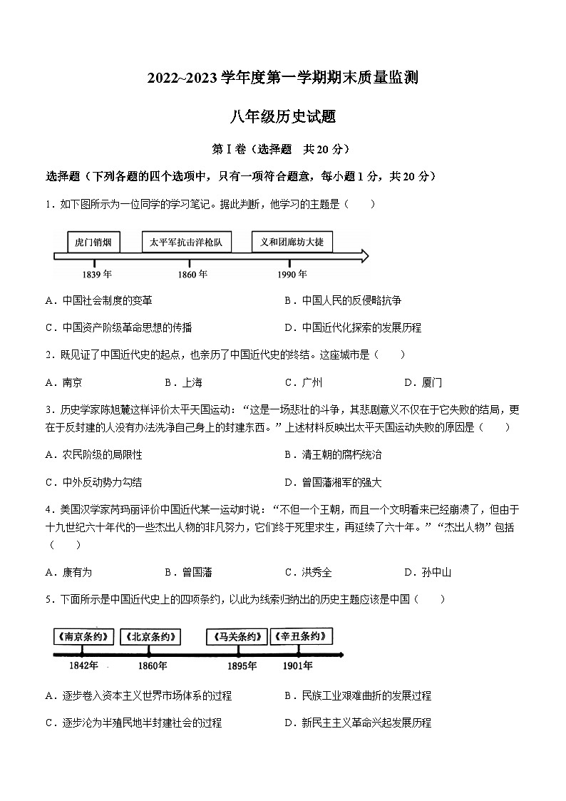山东省济宁市鱼台县2022-2023学年八年级上学期期末历史试题（含答案）01