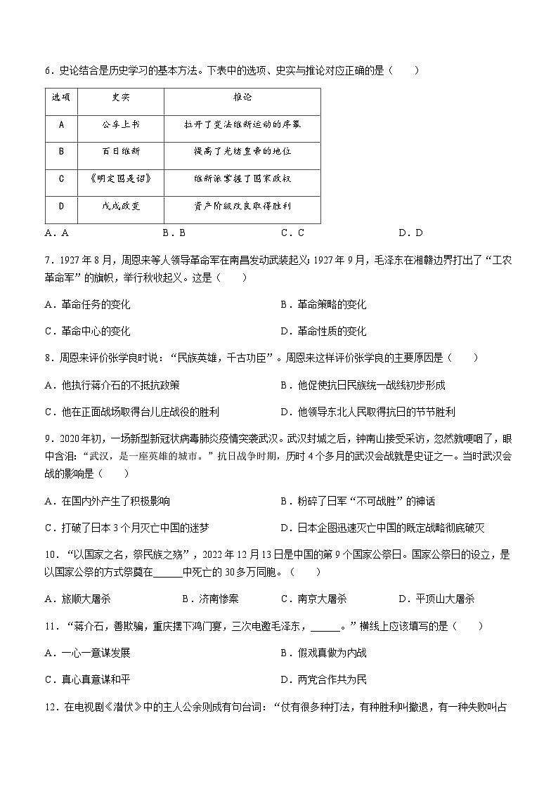 山东省济宁市鱼台县2022-2023学年八年级上学期期末历史试题（含答案）02