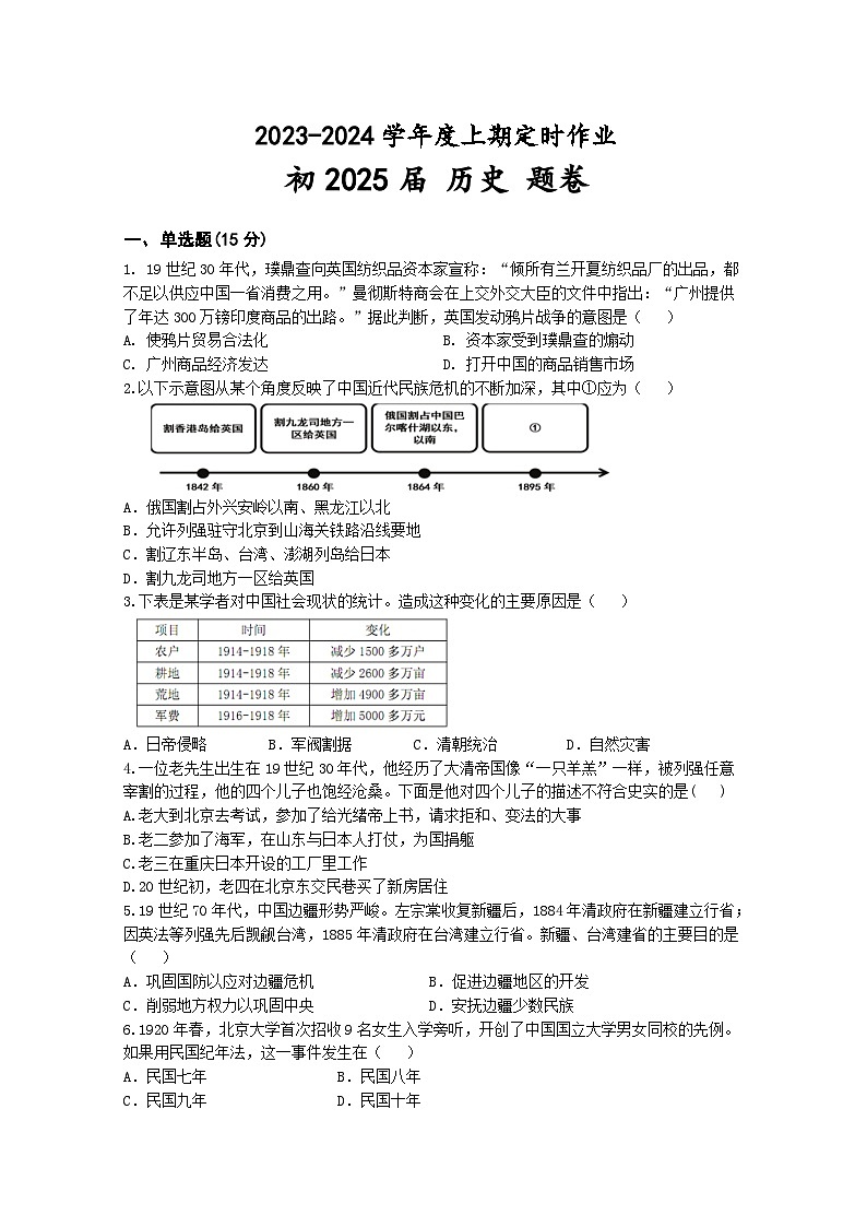 重庆市江津区16校联盟学校2023-2024学年八年级上学期12月历史试题（含答案）01