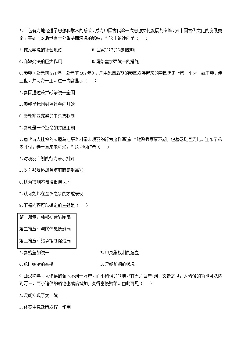 安徽省芜湖市无为市多校2023-2024学年七年级上学期12月月考历史试题（含答案）02