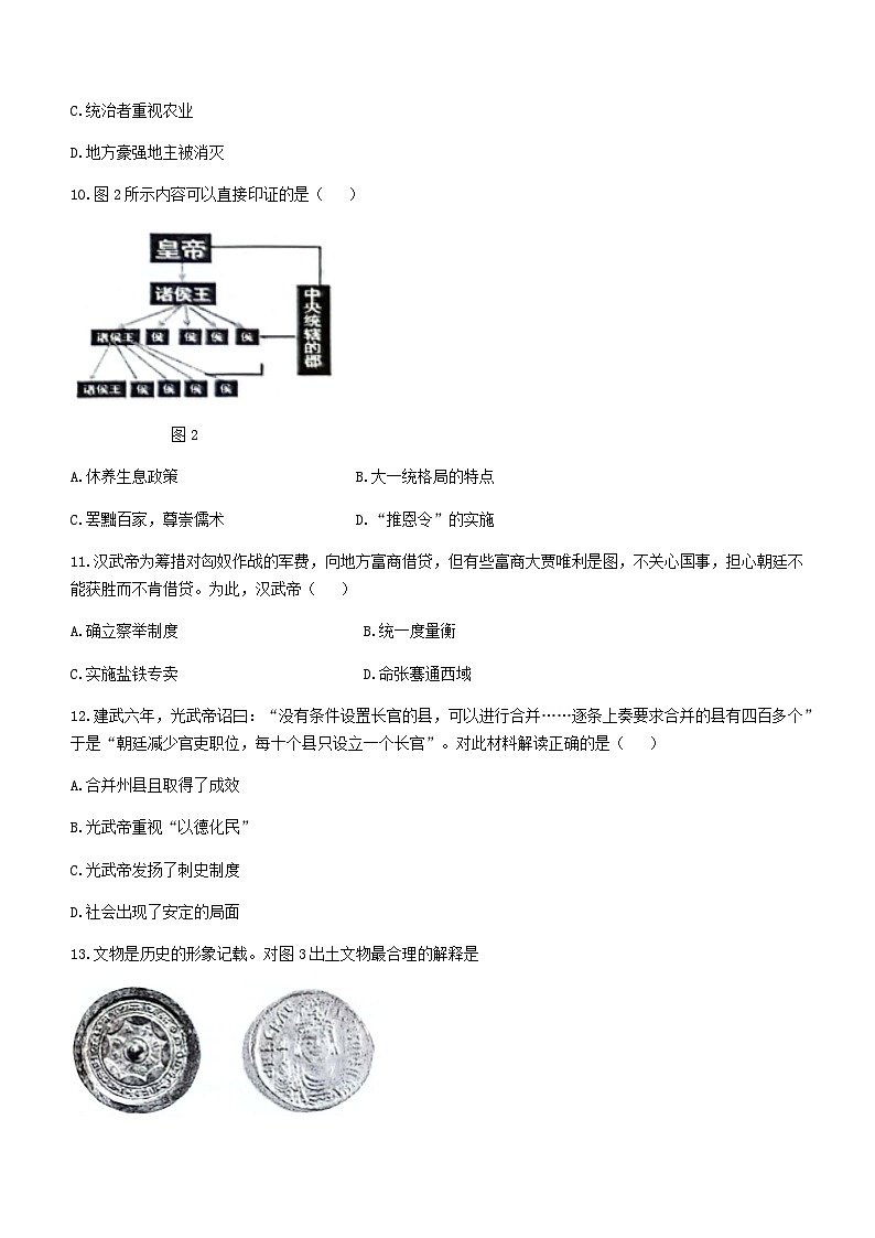 安徽省芜湖市无为市多校2023-2024学年七年级上学期12月月考历史试题（含答案）03