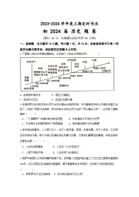 重庆市江津区16校联盟学校2023-2024学年九年级上学期12月历史试题（含答案）