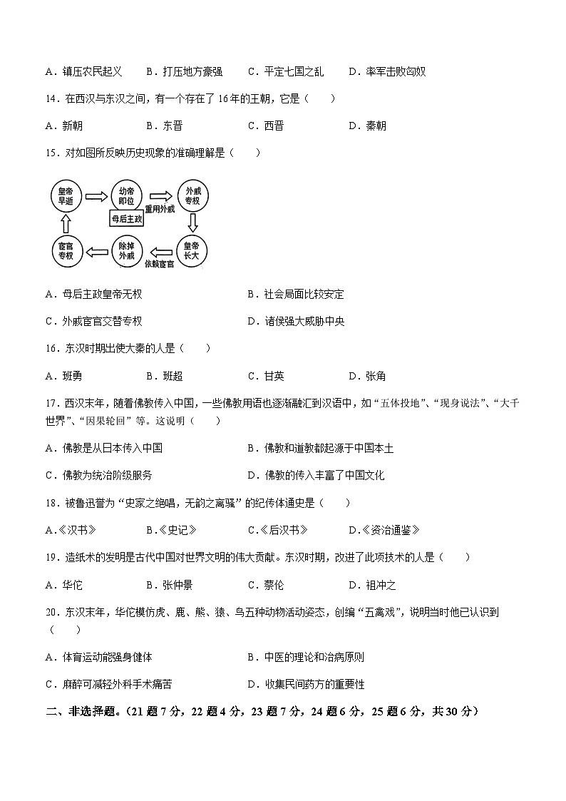 河南省夏邑县一中联考2023-2024学年七年级上学期12月月考历史试题（含答案）第3页