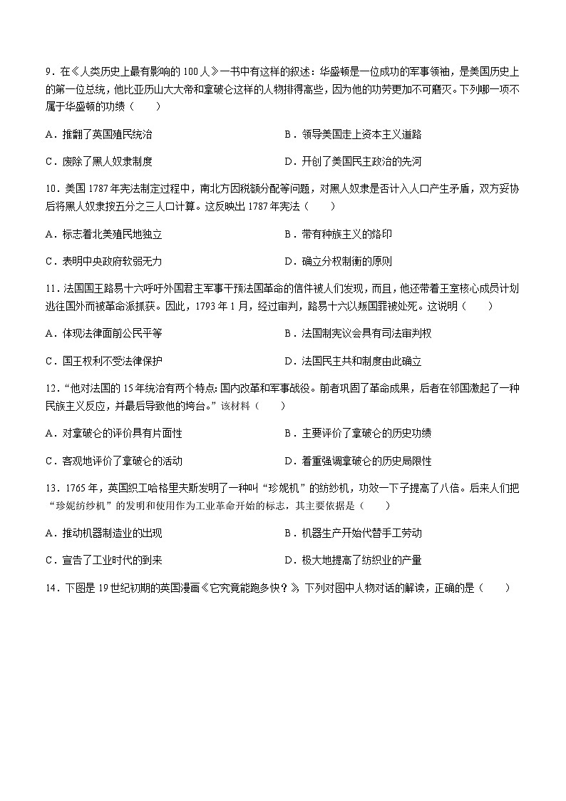 安徽省宿州市泗县2023-2024学年九年级上学期12月月考历史试题（含答案）第3页