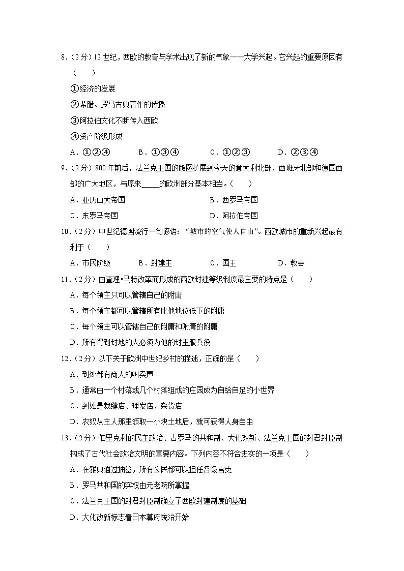 湖南省娄底市新化县东方文武学校2023-2024学年九年级上学期第二次段考历史试卷（word版含解析）第2页