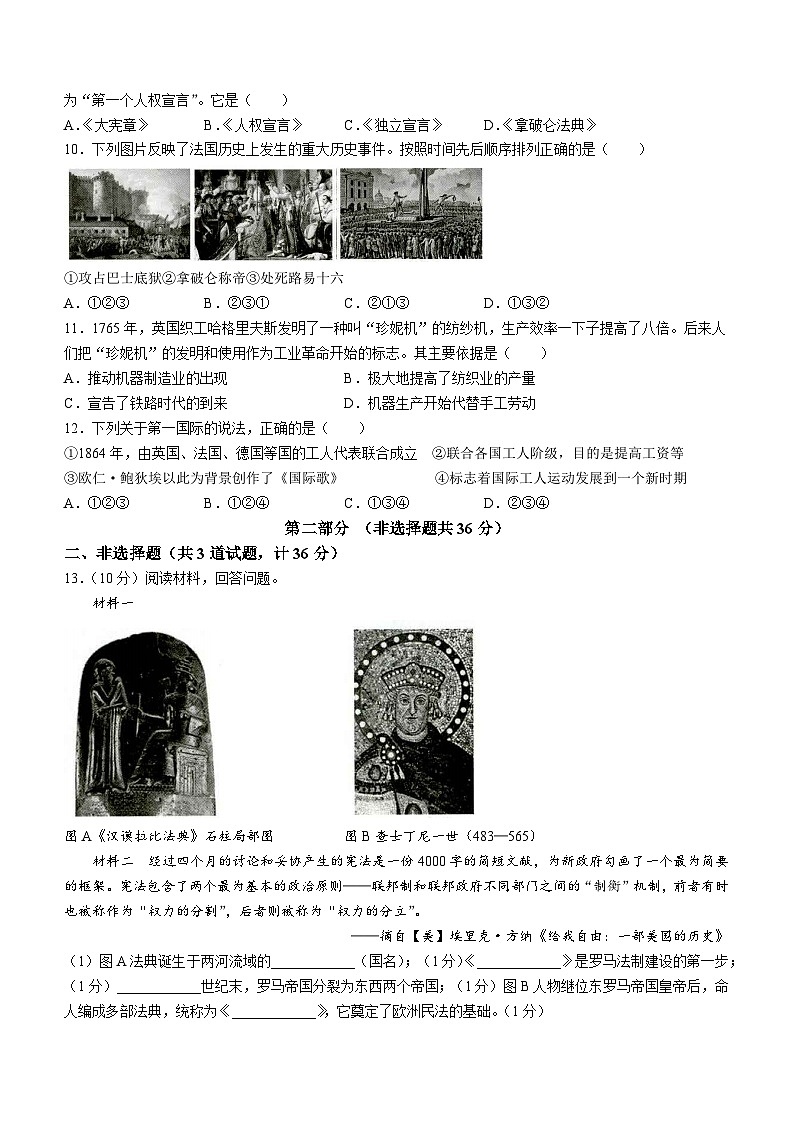 陕西省榆林市第十中学2023-2024学年九年级上学期12月月考历史试题(无答案)第2页
