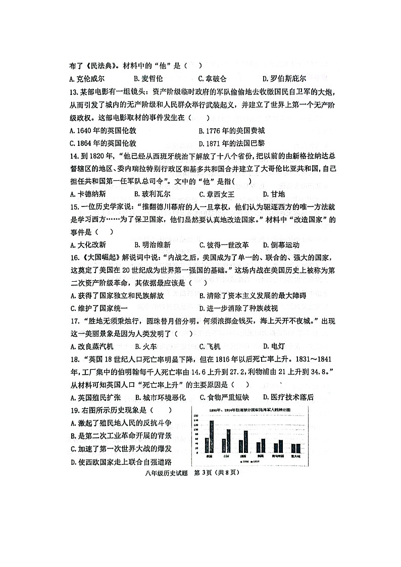 山东省利津县2022--2023学年部编版八年级历史上学期期末考试题第3页
