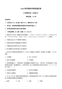 河南省夏邑县一中联考2023-2024学年八年级上学期12月月考历史试题（含答案）