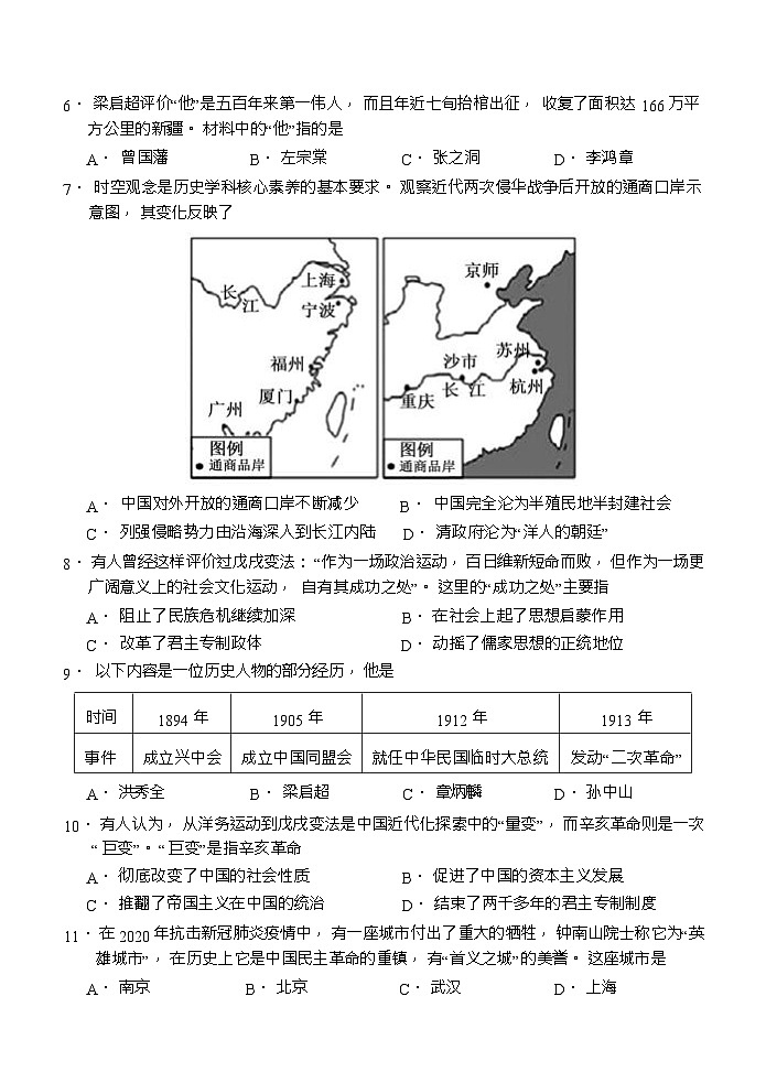 山东省济宁市鱼台县2023-2024学年八年级上学期期中考试历史试题第2页