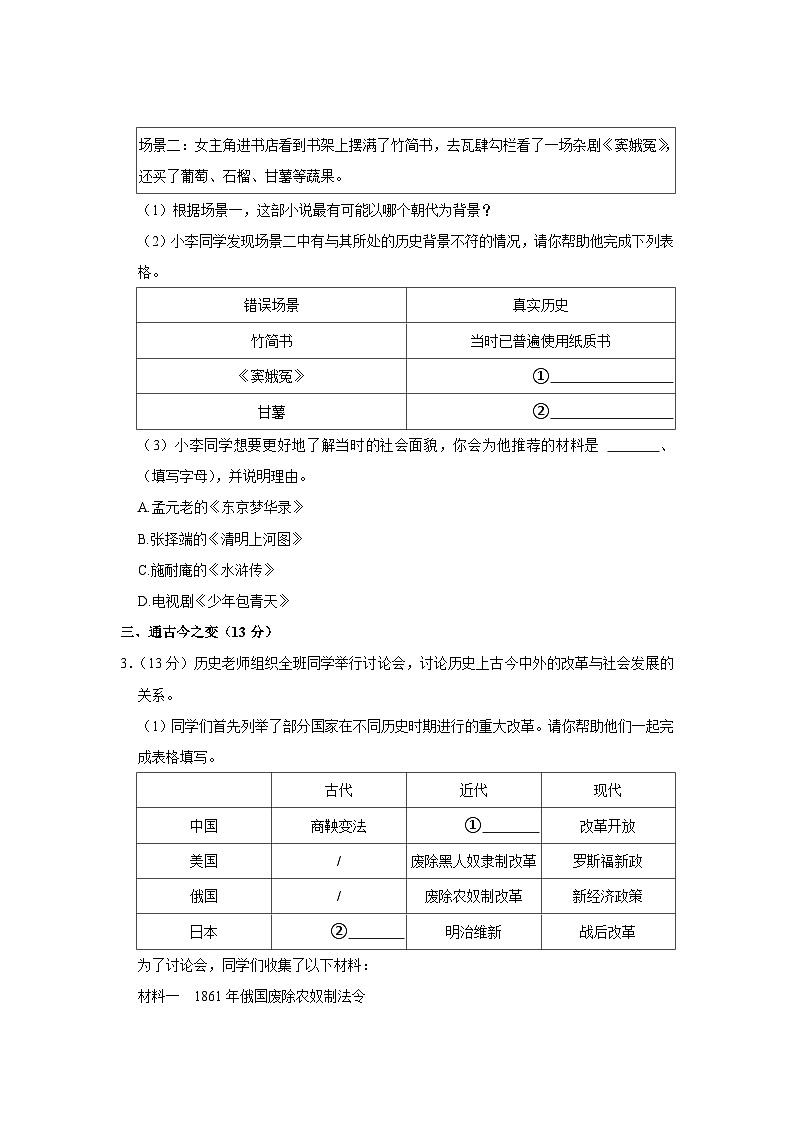 2023年上海市静安区中考历史二模试卷02
