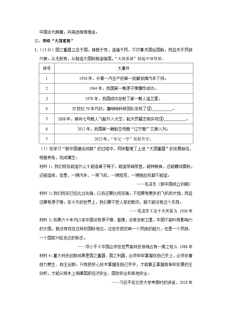 2023年上海市普陀区中考历史一模试卷03