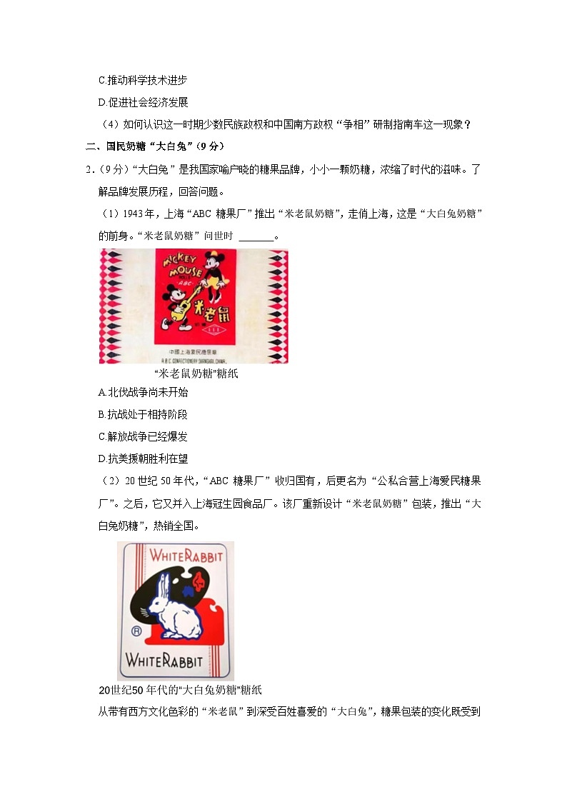 2023年上海市青浦区中考历史一模试卷第2页