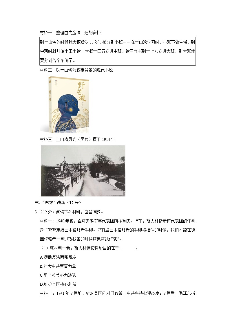 2023年上海市徐汇区中考历史二模试卷02
