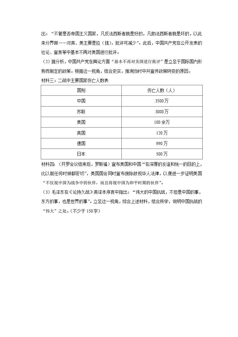 2023年上海市徐汇区中考历史二模试卷03