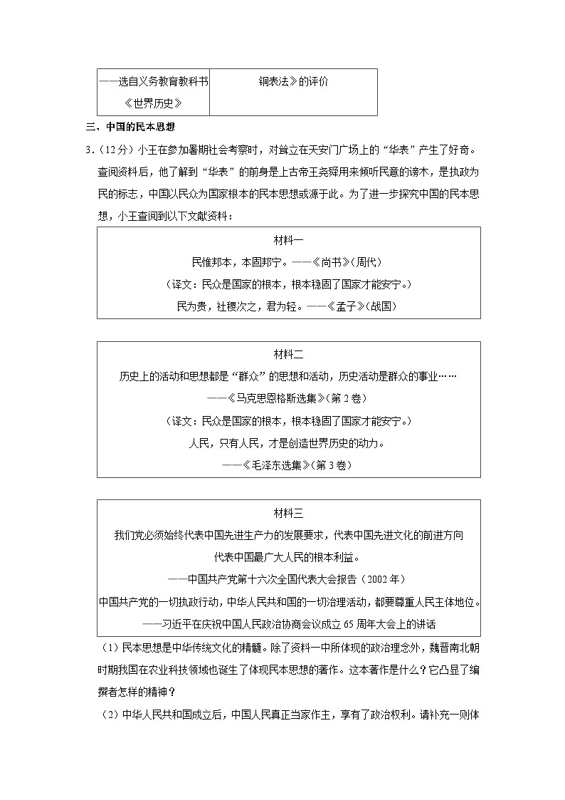 2023年上海市黄浦区中考历史一模试卷03