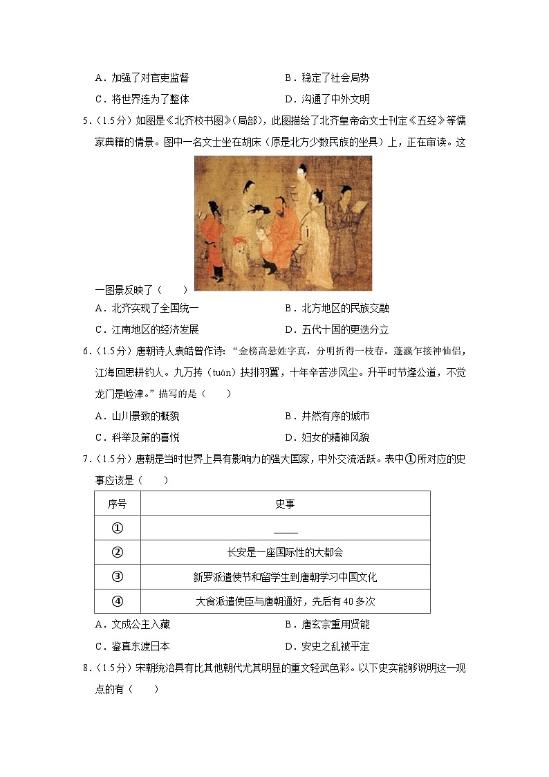 2023年北京市东城区中考历史一模试卷02