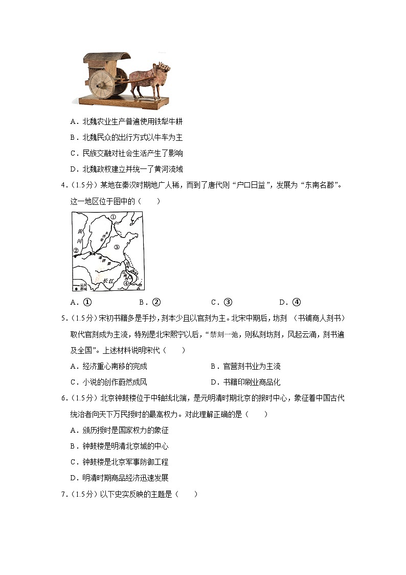 2023年北京市海淀区中考历史一模试卷第2页