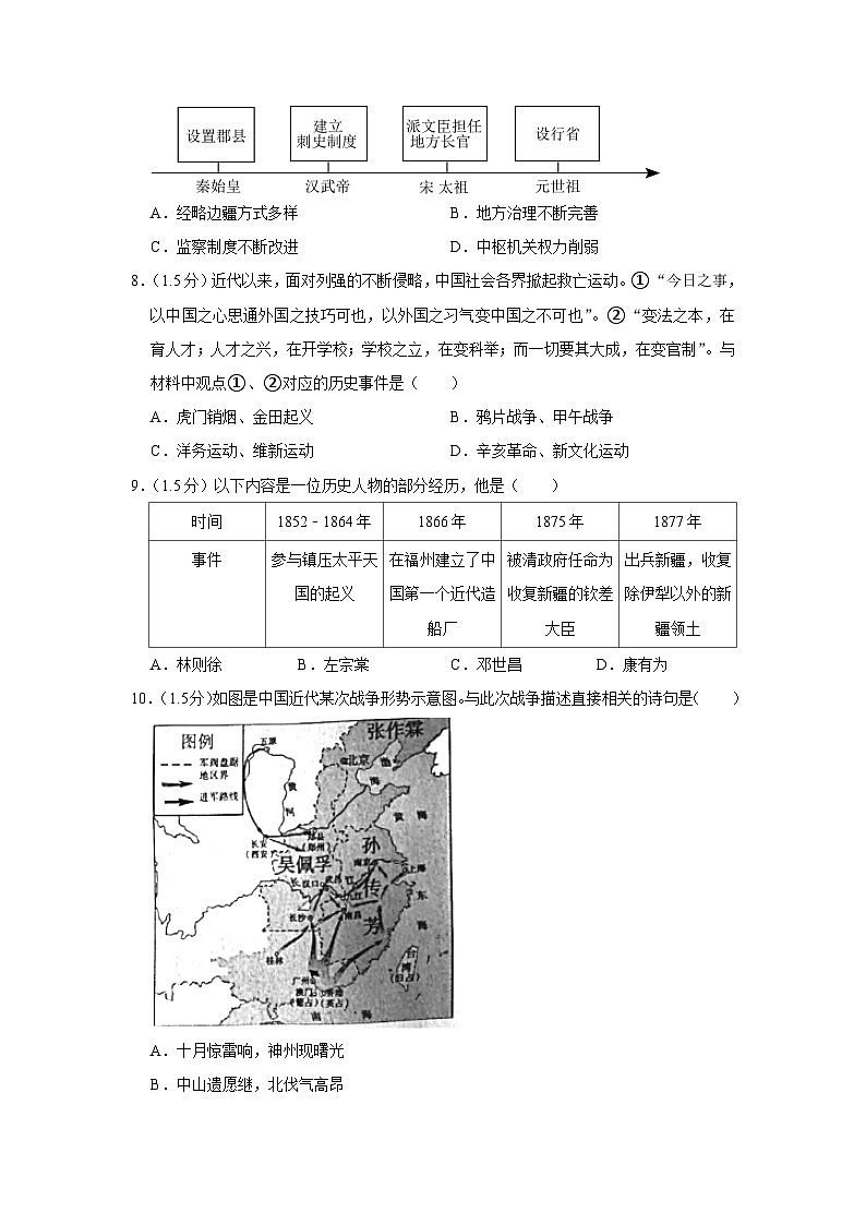 2023年北京市海淀区中考历史一模试卷第3页