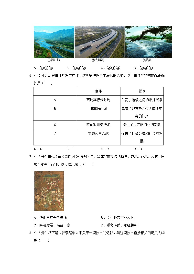 2023年北京市石景山区中考历史二模试卷02
