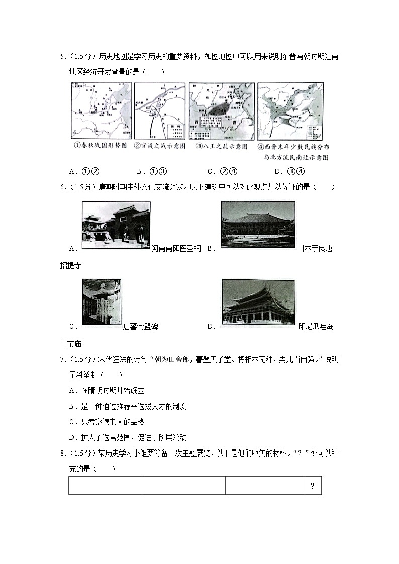 2023年北京市石景山区中考历史一模试卷02