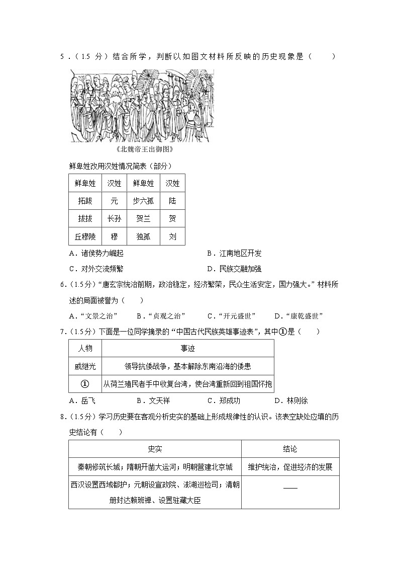 2023年北京市顺义区中考历史一模试卷02