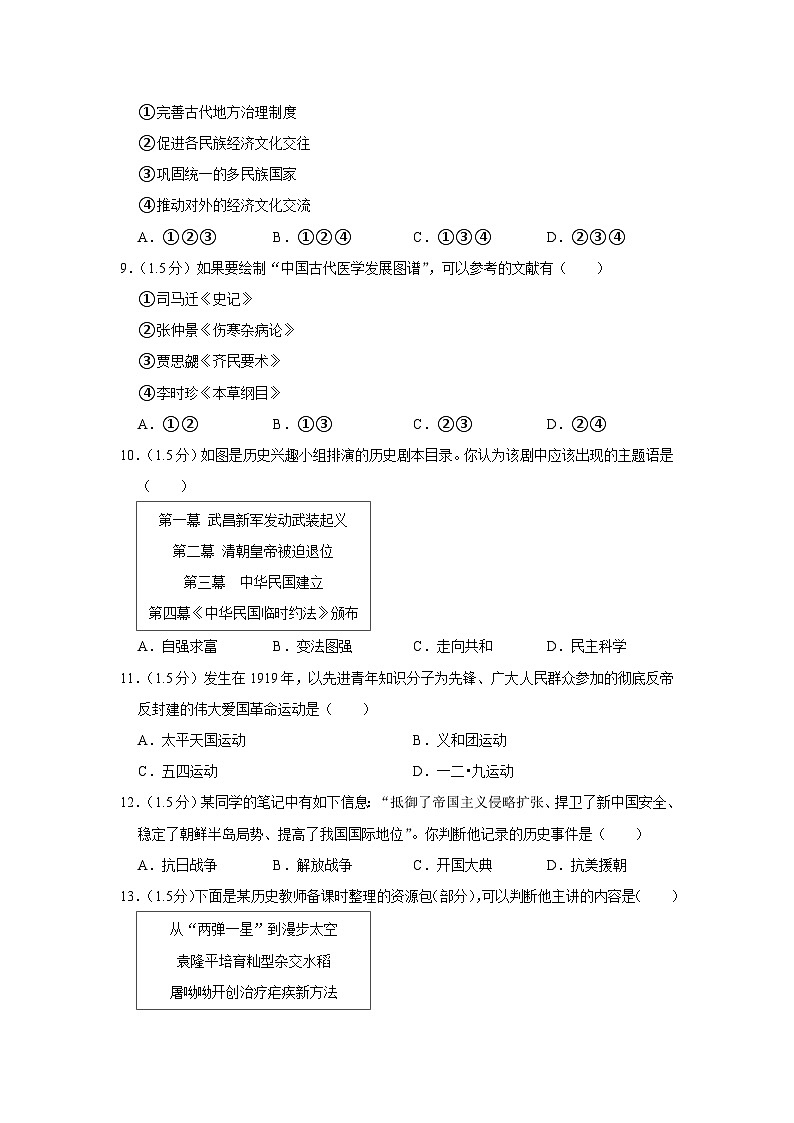 2023年北京市顺义区中考历史一模试卷03