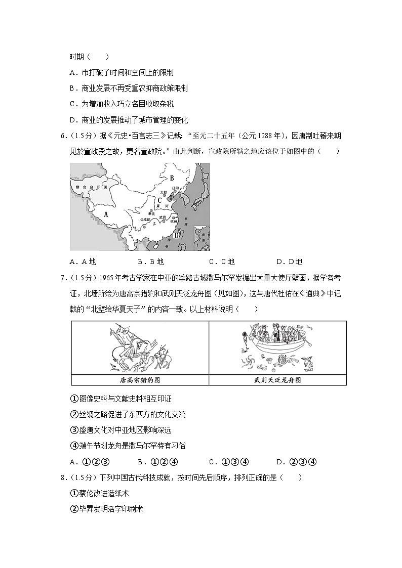 2023年北京市延庆区中考历史一模试卷第2页