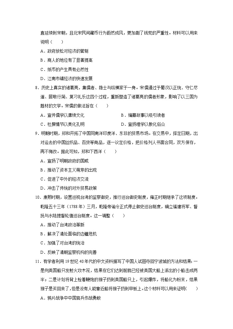 2023年广东省广州市中考历史模拟试卷（a卷）03