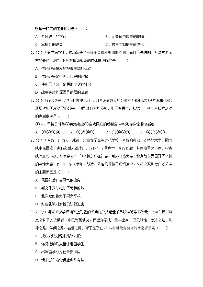 2023年江苏省苏州市中考历史模拟试卷（一）第2页