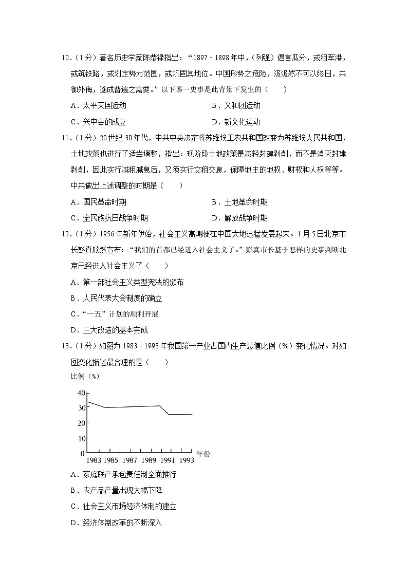 2023年江苏省苏州市中考历史模拟试卷（一）第3页
