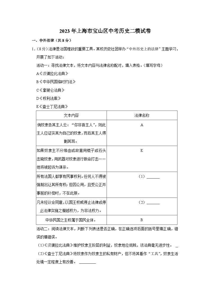 2023年上海市宝山区中考历史二模试卷01