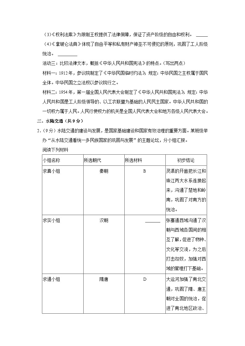 2023年上海市宝山区中考历史二模试卷02