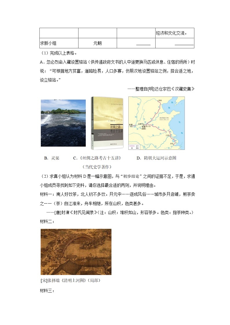 2023年上海市宝山区中考历史二模试卷03