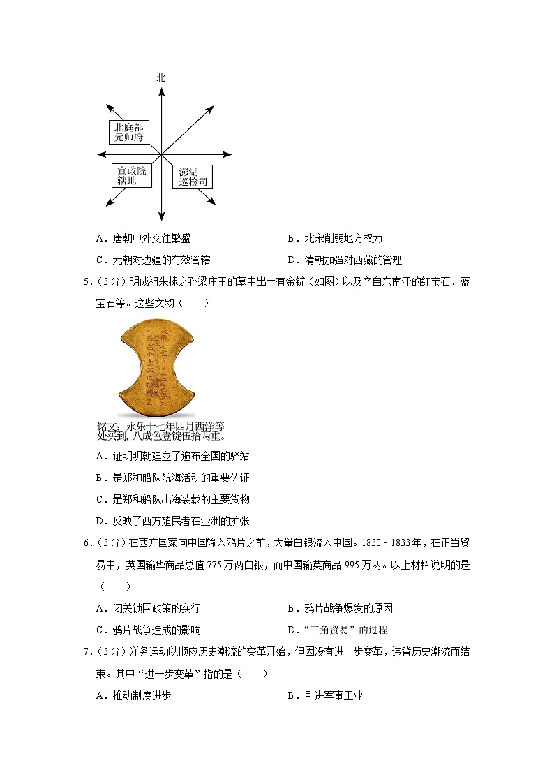 2023年北京市朝阳区中考历史一模试卷02