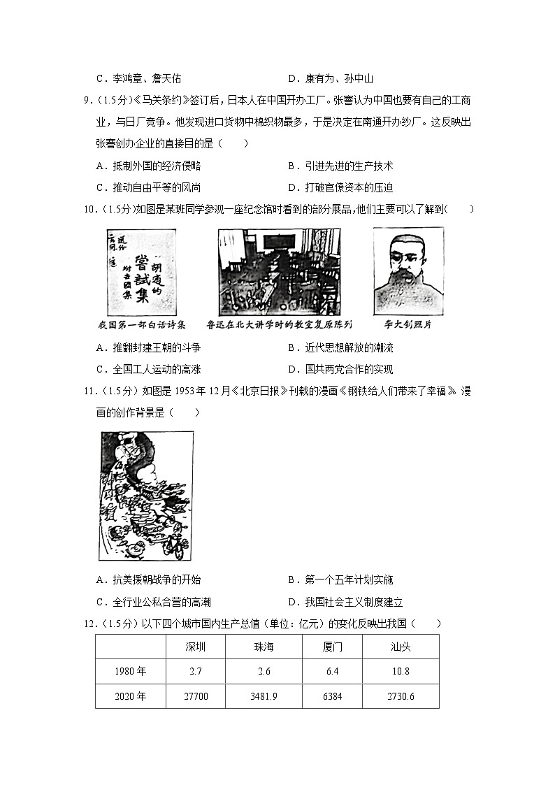2023年北京市朝阳区中考历史二模试卷03