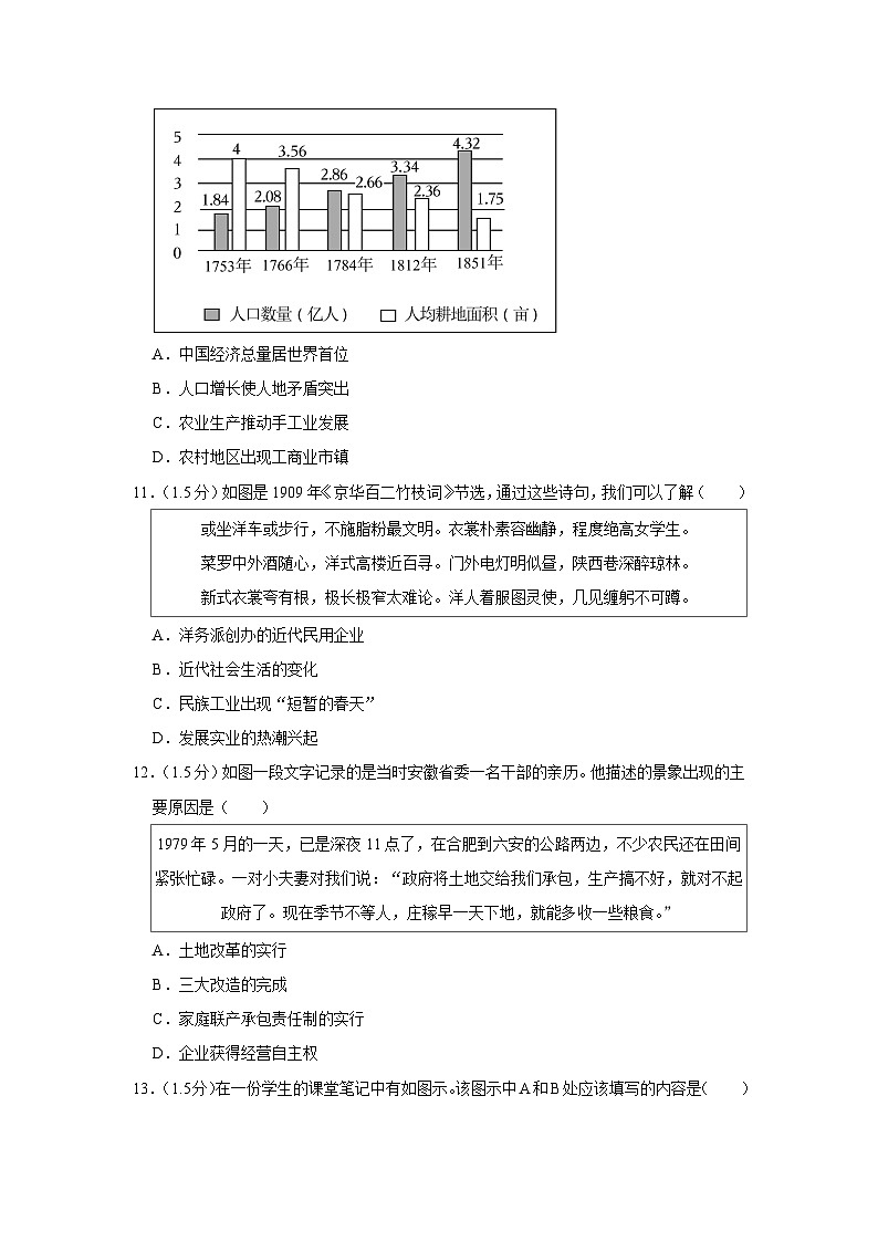 2023年北京市东城区中考历史二模试卷第3页
