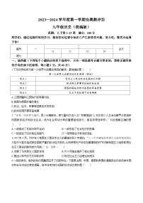 河北省石家庄市赵县2023-2024学年九年级上学期第三次月考历史试题（含答案）