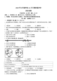 江苏省泰州市兴化市2023-2024学年九年级上学期12月月考历史试题（含答案）