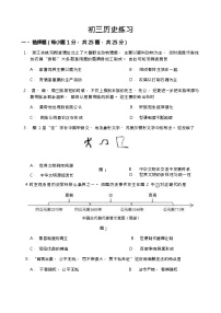 江苏省仪征市刘集初级中学2023-2024学年九年级上学期12月阶段练习历史试卷（Word版含答案）