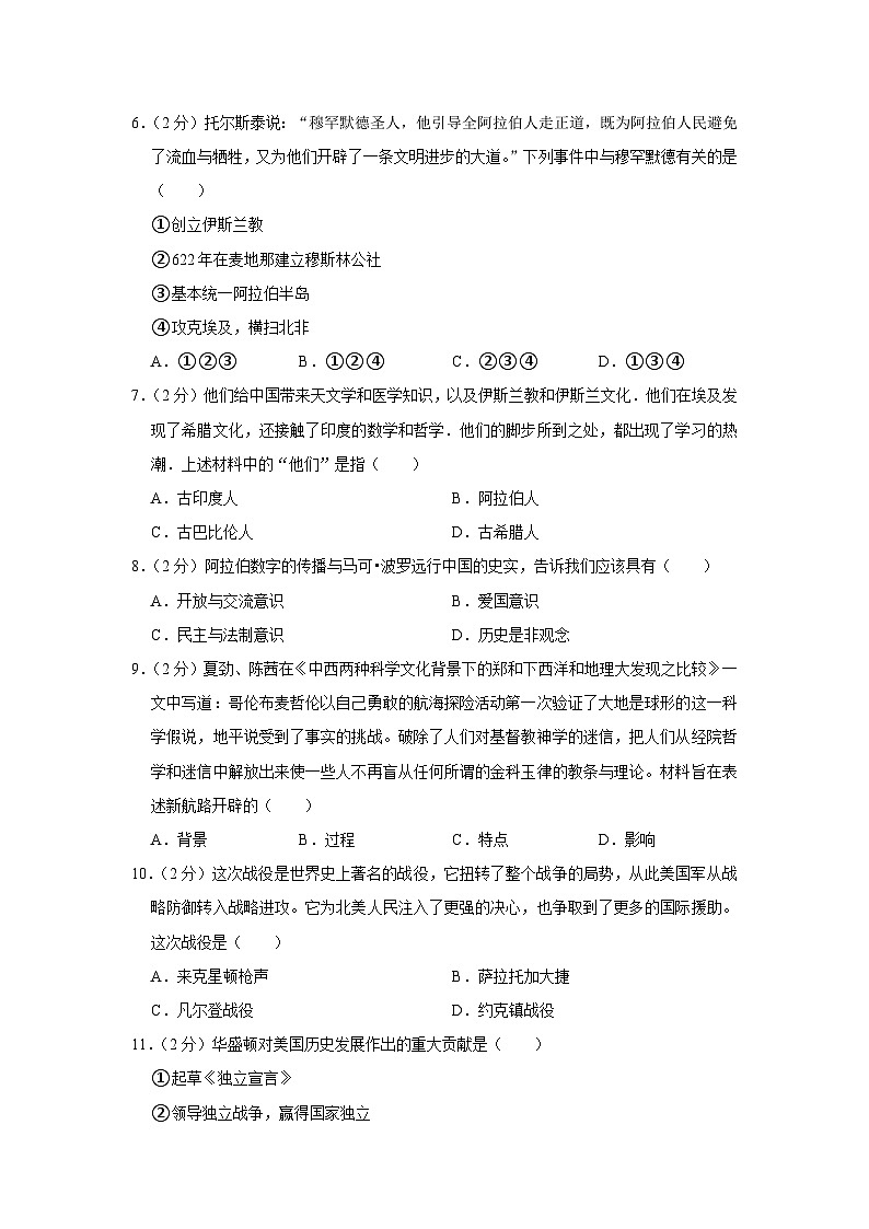 辽宁省丹东市五校2023-2024学年九年级上学期联考历史试卷（12月份）（word版含解析）02