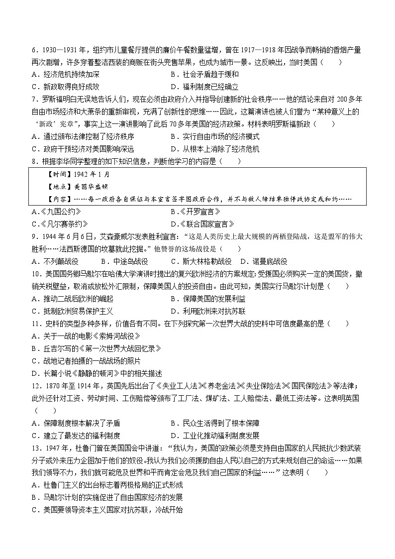 山西省吕梁市孝义市、兴县多校联考2023-2024学年九年级上学期12月月考历史试题（含答案）第2页