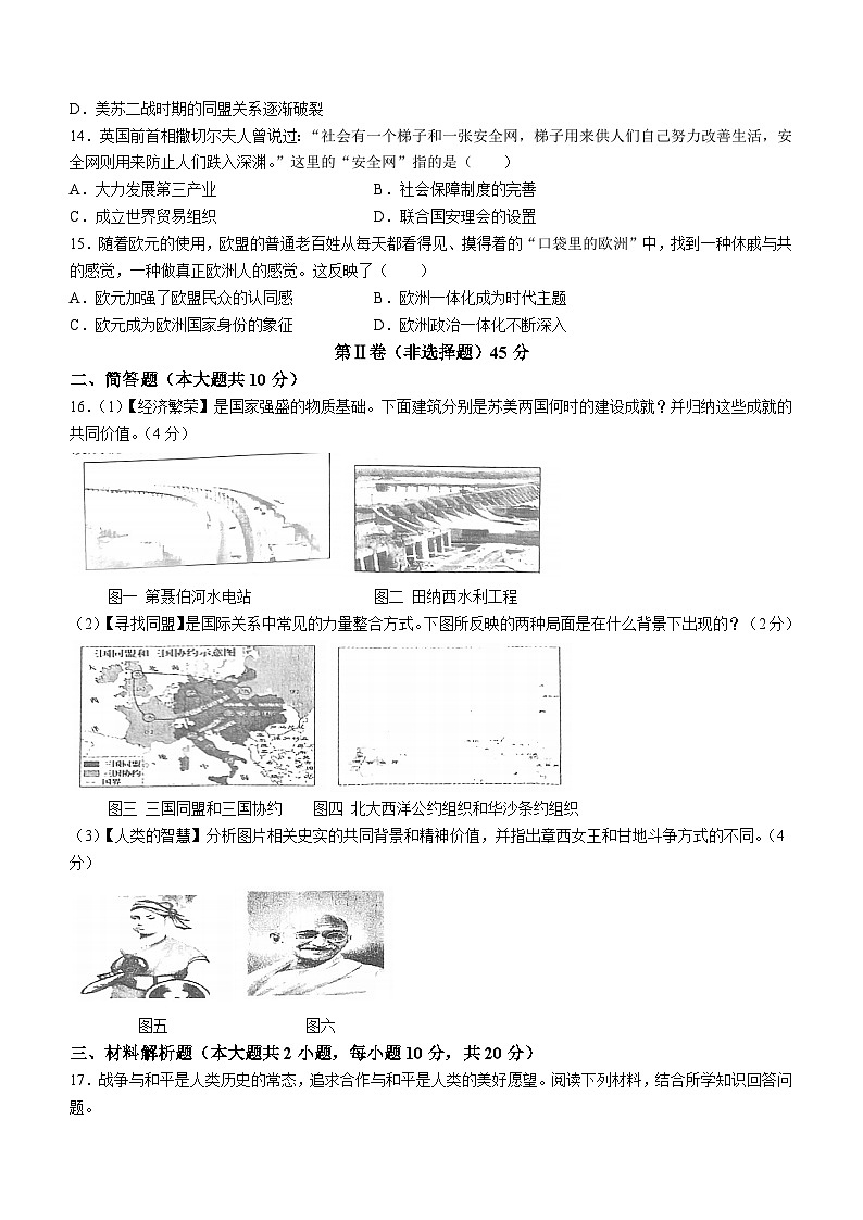 山西省吕梁市孝义市、兴县多校联考2023-2024学年九年级上学期12月月考历史试题（含答案）第3页