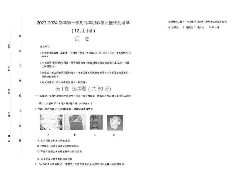 山西省太原市小店区 2023-2024学年九年级上学期12月教学质量检测考试历史试卷第1页