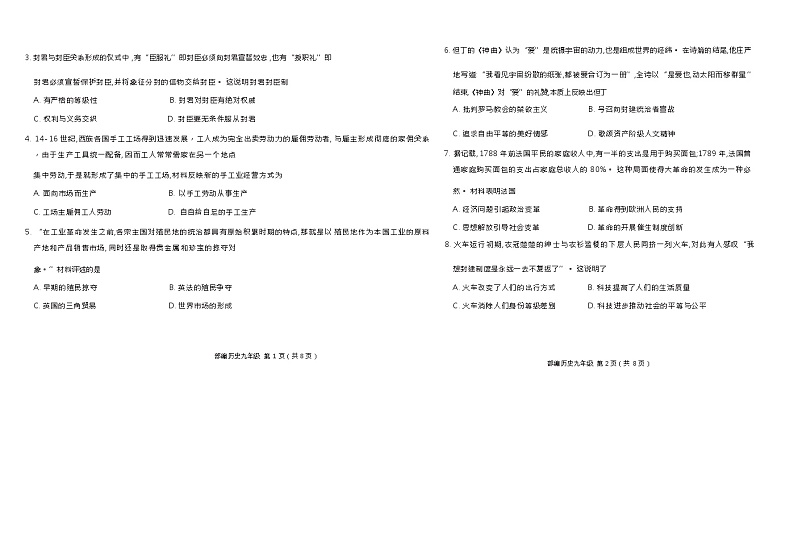 山西省太原市小店区 2023-2024学年九年级上学期12月教学质量检测考试历史试卷第2页